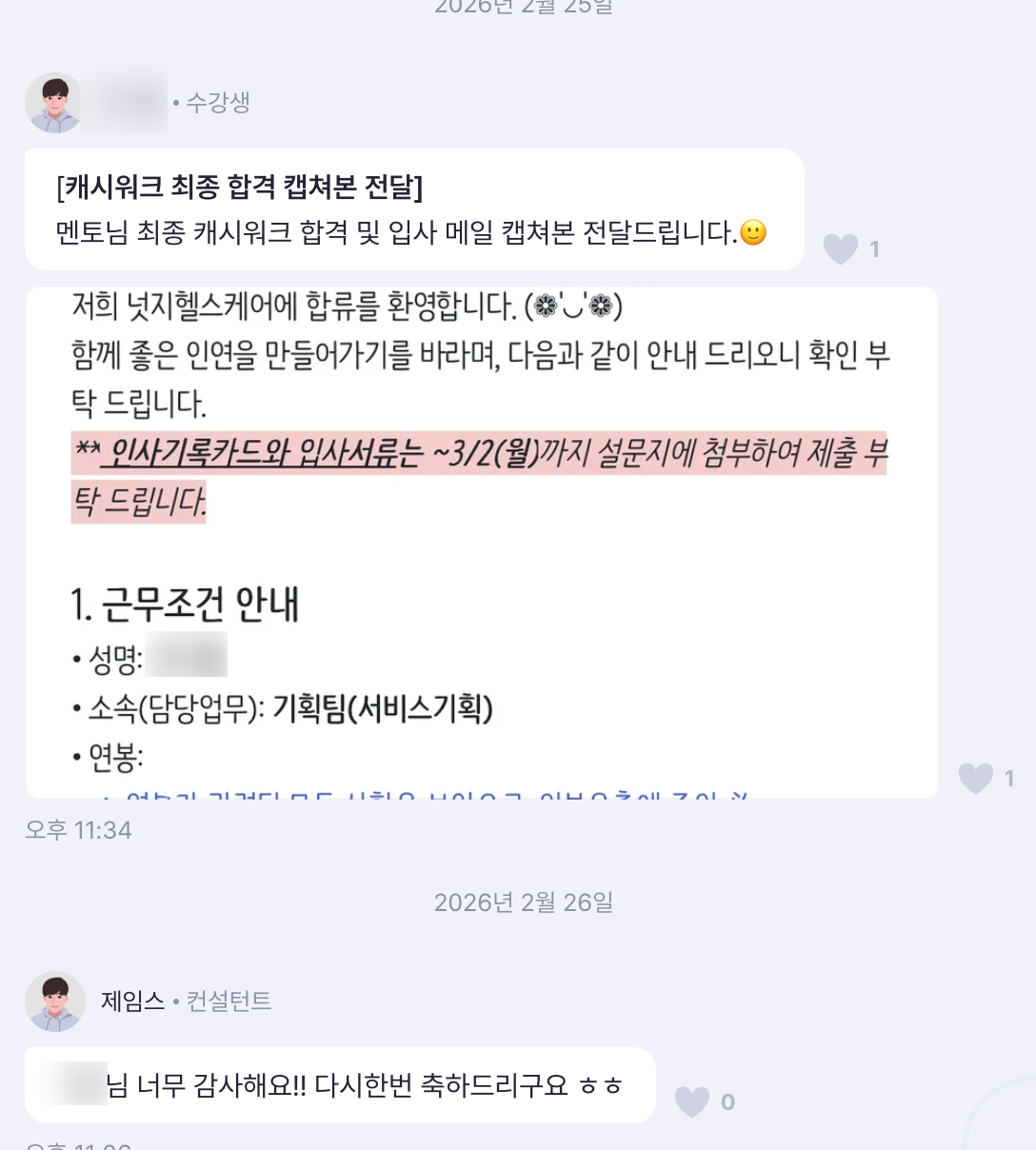 [데이터분석, 서비스기획, 금융일반] 제임스 컨설턴트