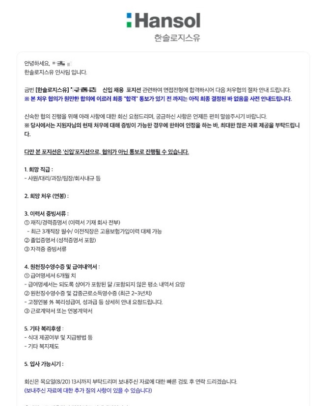 [물류, SCM] 로지스 컨설턴트