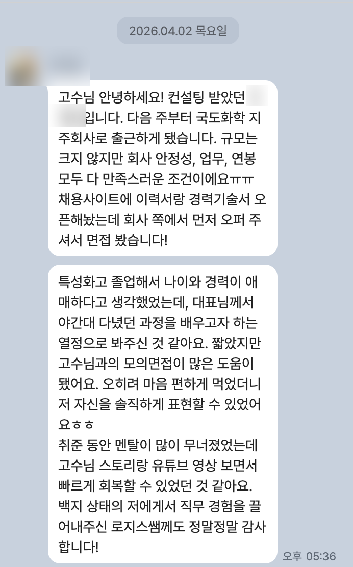 [물류, SCM] 로지스 컨설턴트