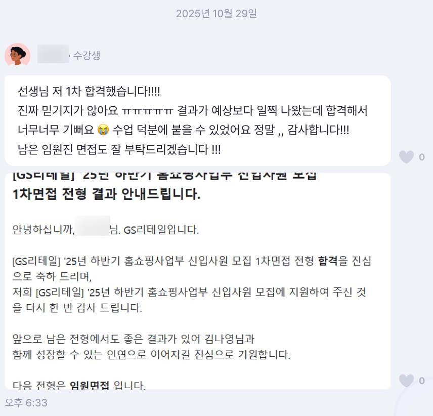 [영업관리, MD, 마케팅] 제이 컨설턴트