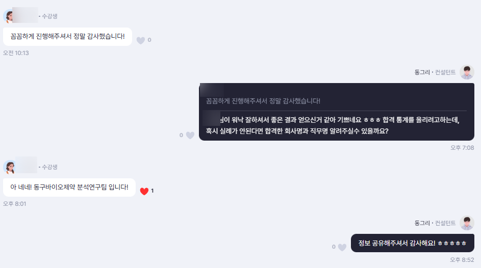[연구개발] 동그리 컨설턴트