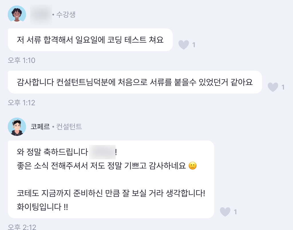 [개발자] 코페르 컨설턴트