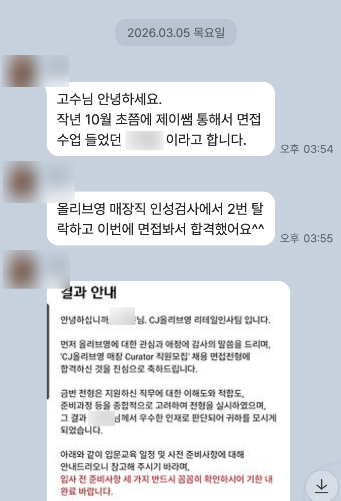 [영업관리, MD, 마케팅] 제이 컨설턴트