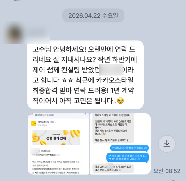 [영업관리, MD, 마케팅] 제이 컨설턴트