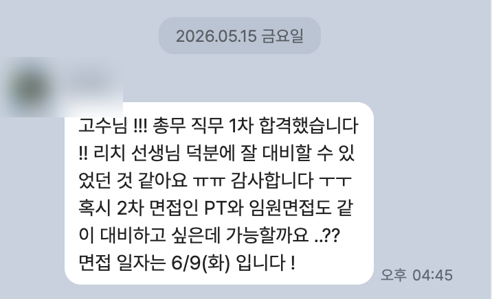 [HRM, 총무] 리치 컨설턴트