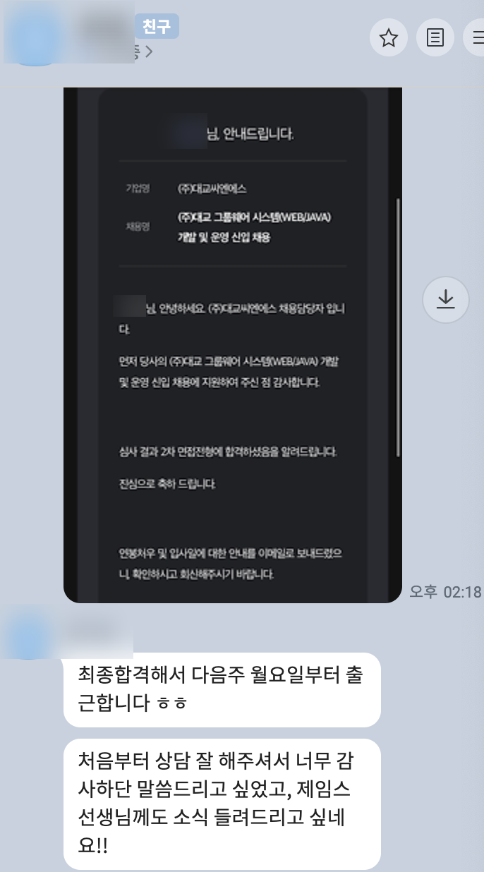 [데이터분석, 서비스기획, 금융일반] 제임스 컨설턴트