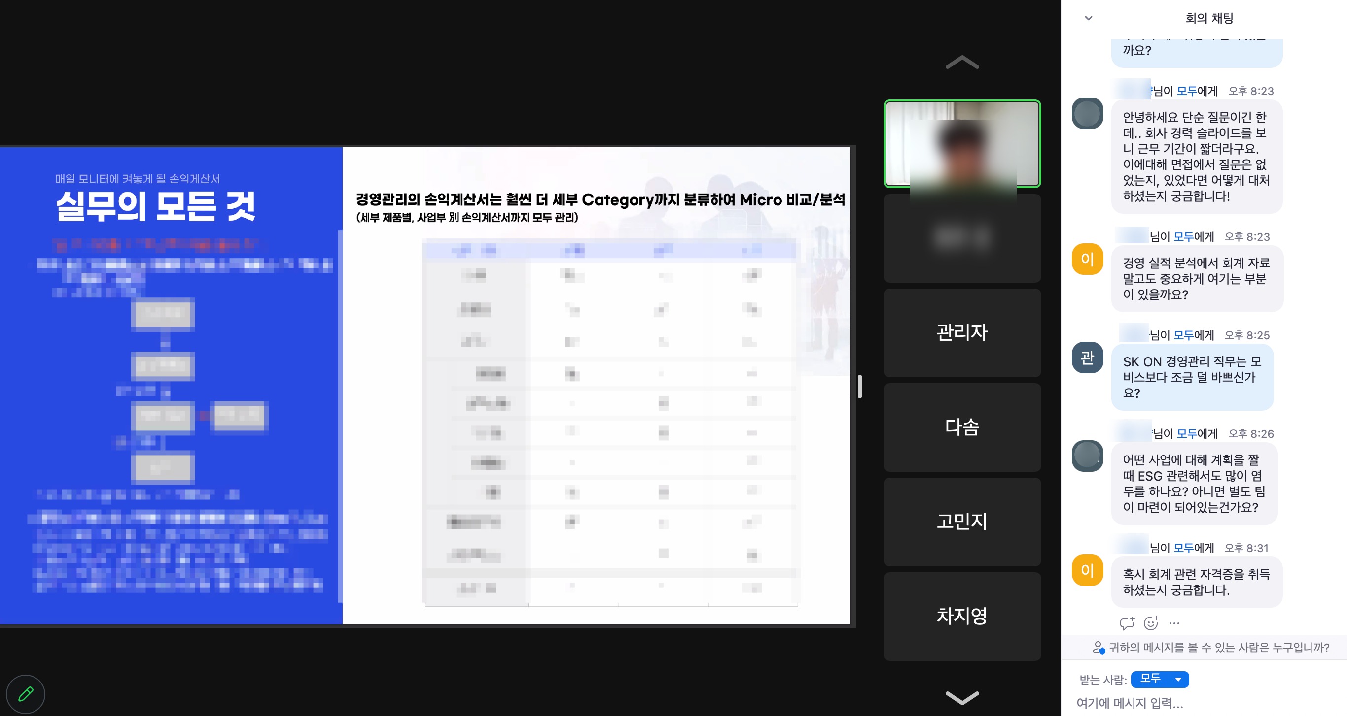 [경영관리] 빌더 컨설턴트