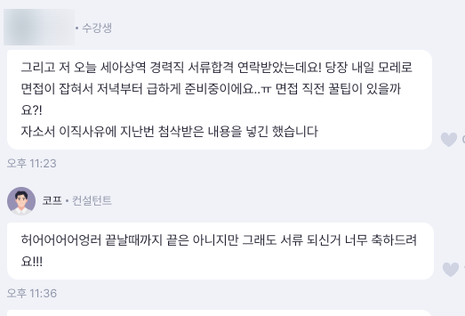 [국내, 해외영업] 코프 컨설턴트
