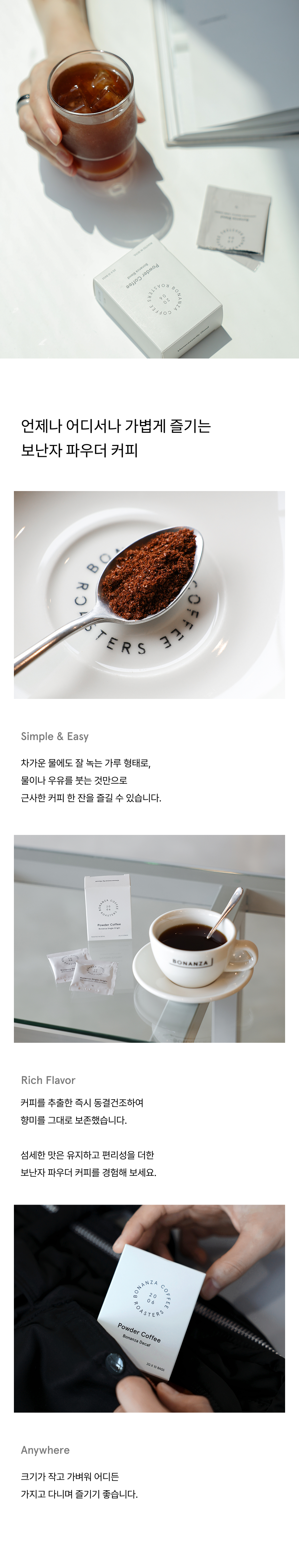 [지나홈] 보난자 파우더 커피 공구