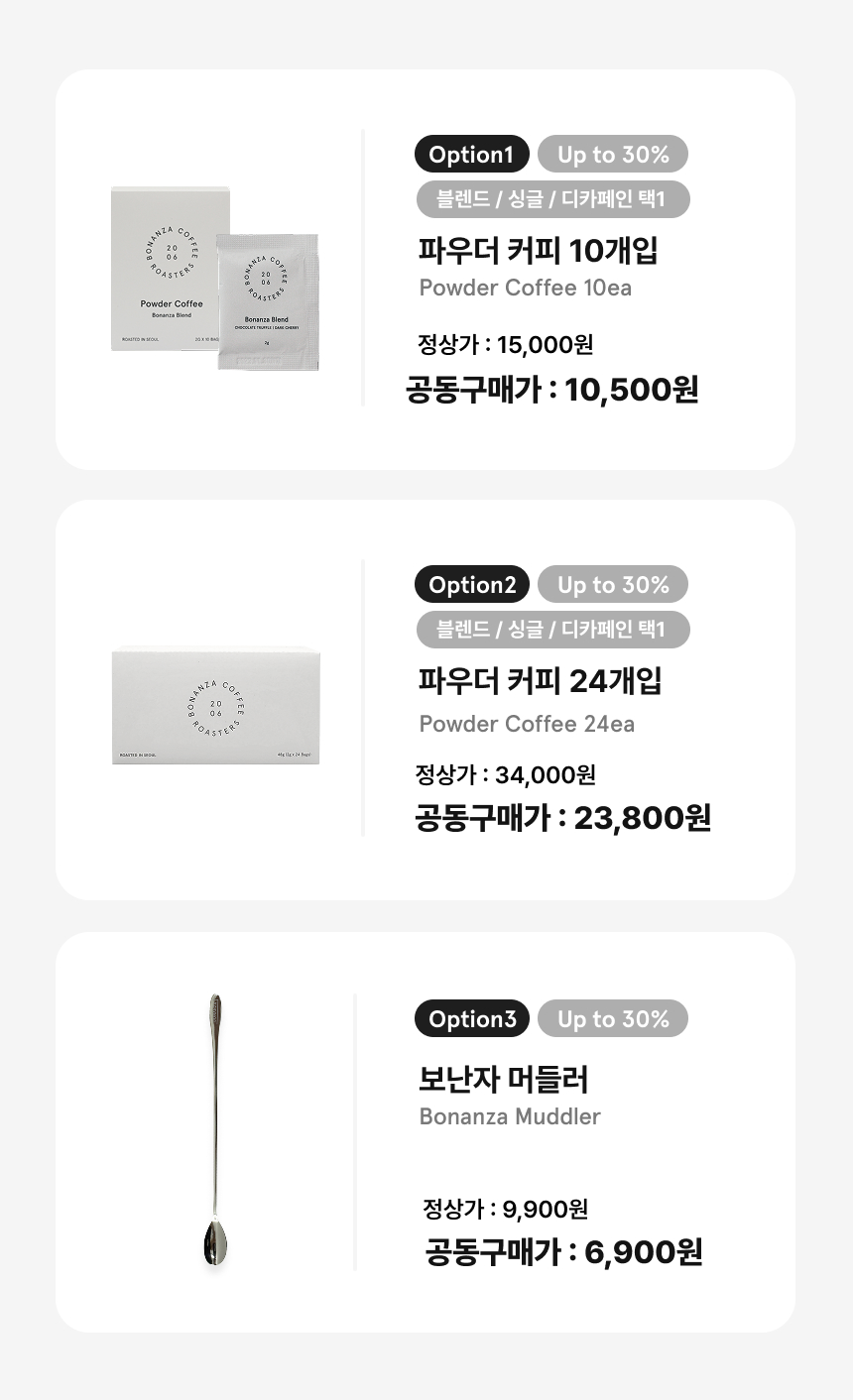 [지나홈 공동구매] 보난자 파우더 커피