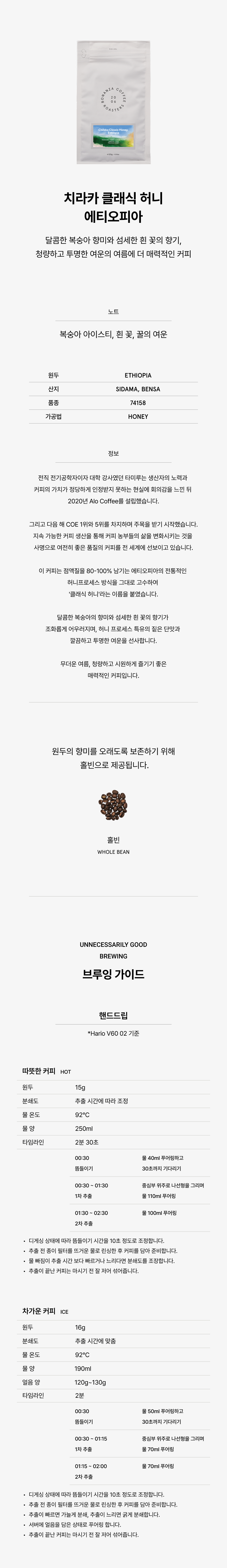[도매/하고] 치라카 클래식 허니 에티오피아 125g