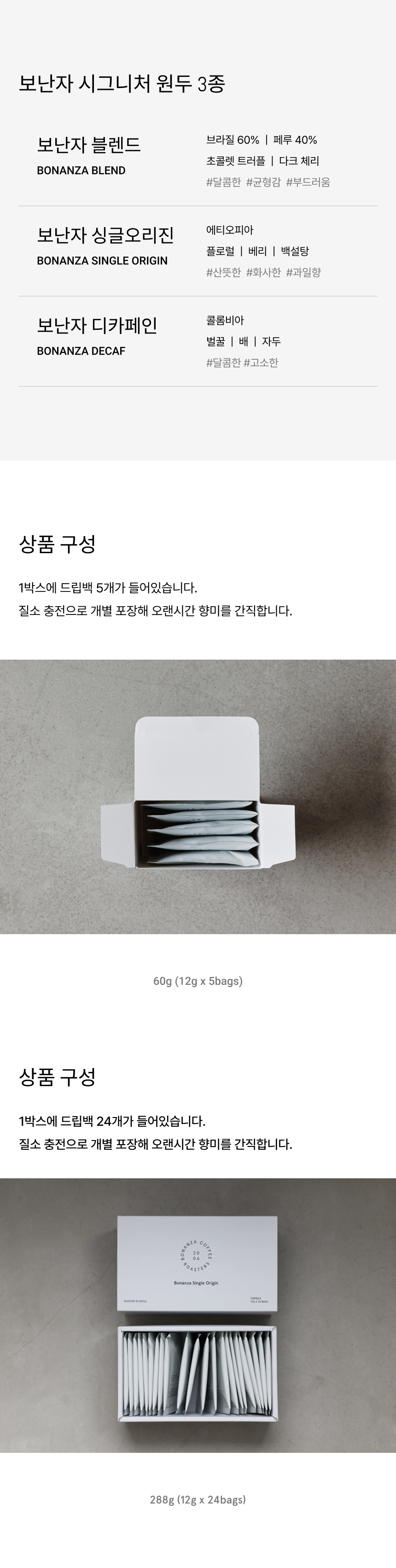 [지나홈] 보난자 드립백 공구