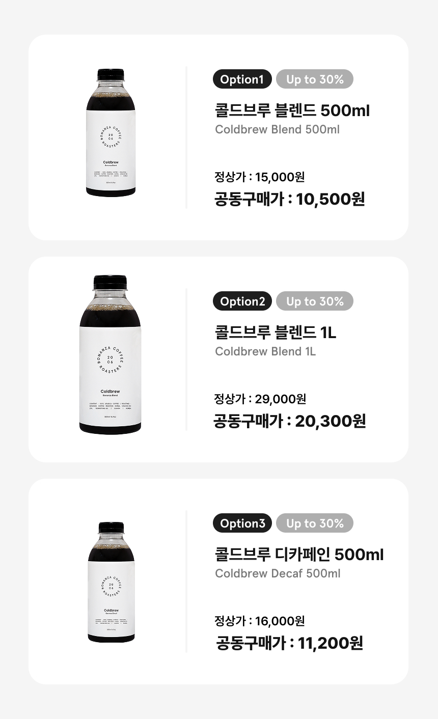 [지나홈] 보난자 콜드브루