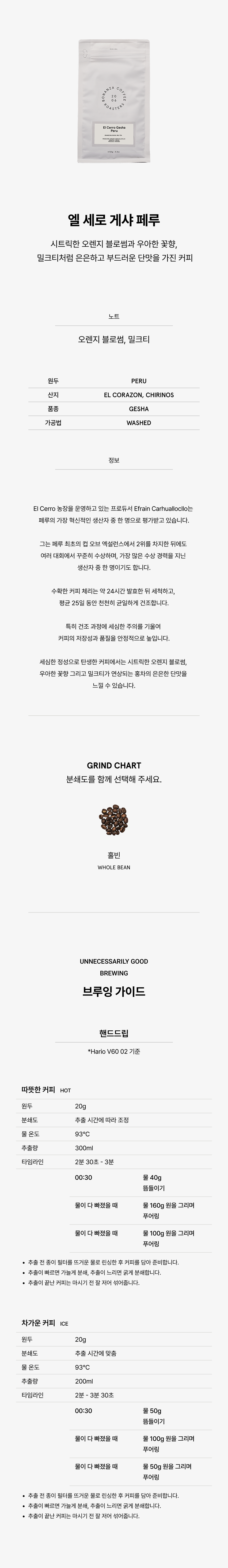엘 세로 게샤 페루 125g