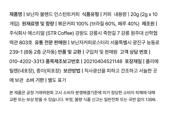 [공홈 단독 할인] 보난자 파우더 커피 기프트 세트 (파우더3종+머들러+쇼핑백+엽서)