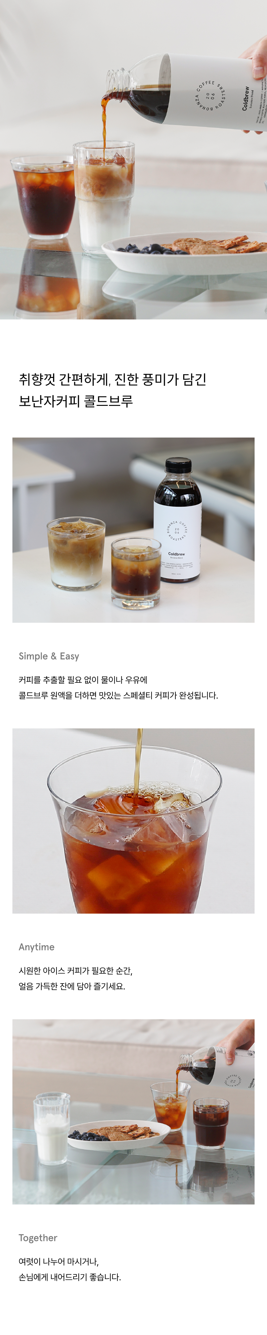 [지나홈] 보난자 콜드브루
