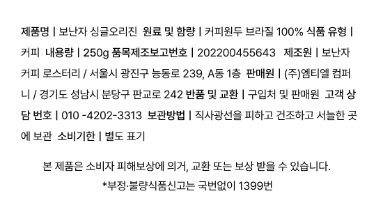 그라니토스 데 알투라 오르티스 코스타리카 250g