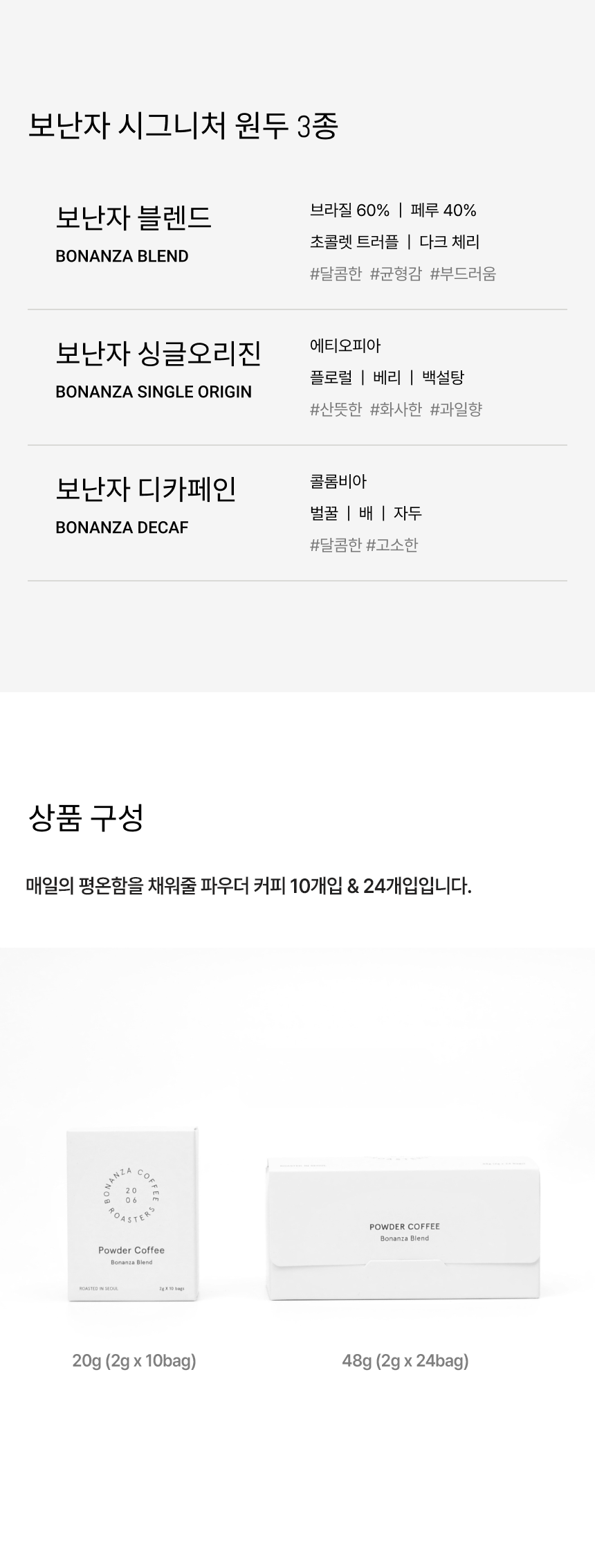 [지나홈 공동구매] 보난자 파우더 커피