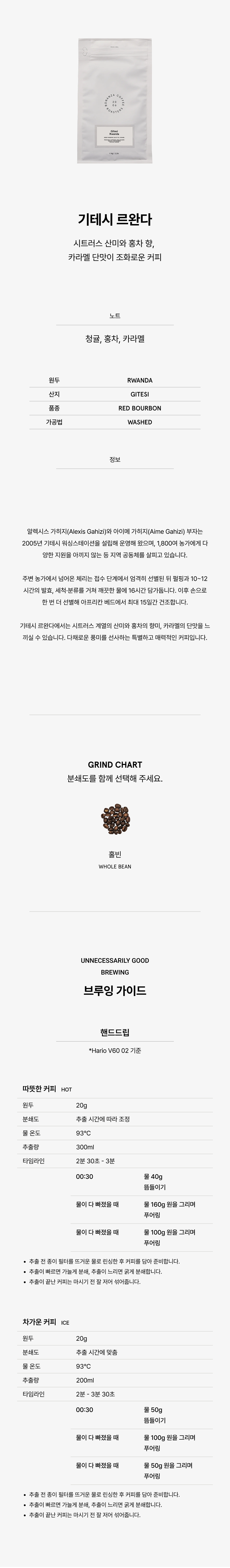 [홈카페 PACK] 기테시 르완다 1kg