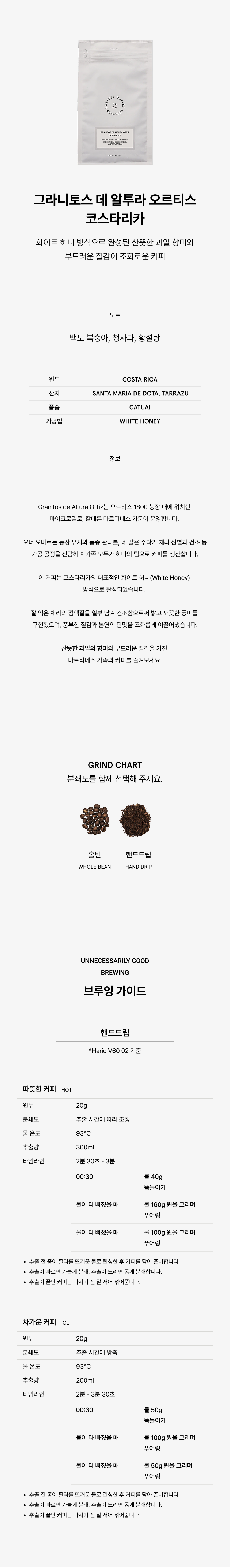 그라니토스 데 알투라 오르티스 코스타리카 250g