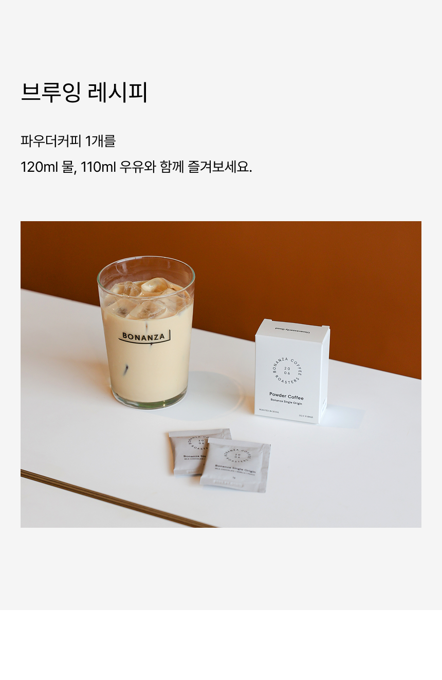 [지나홈] 보난자 파우더 커피 공구