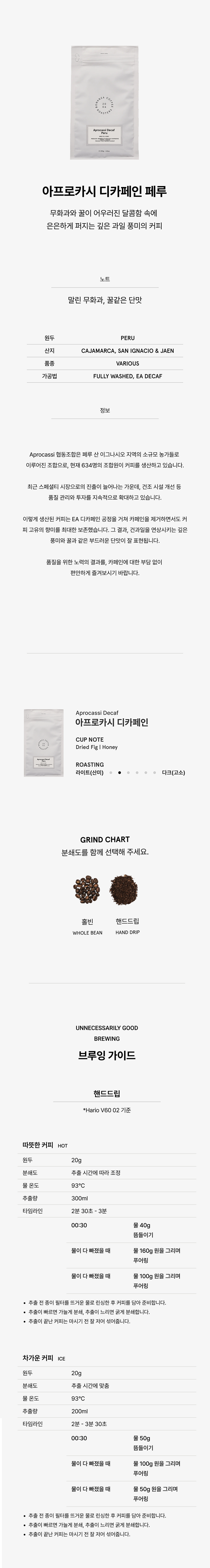아프로카시 [디카페인] 페루 250g