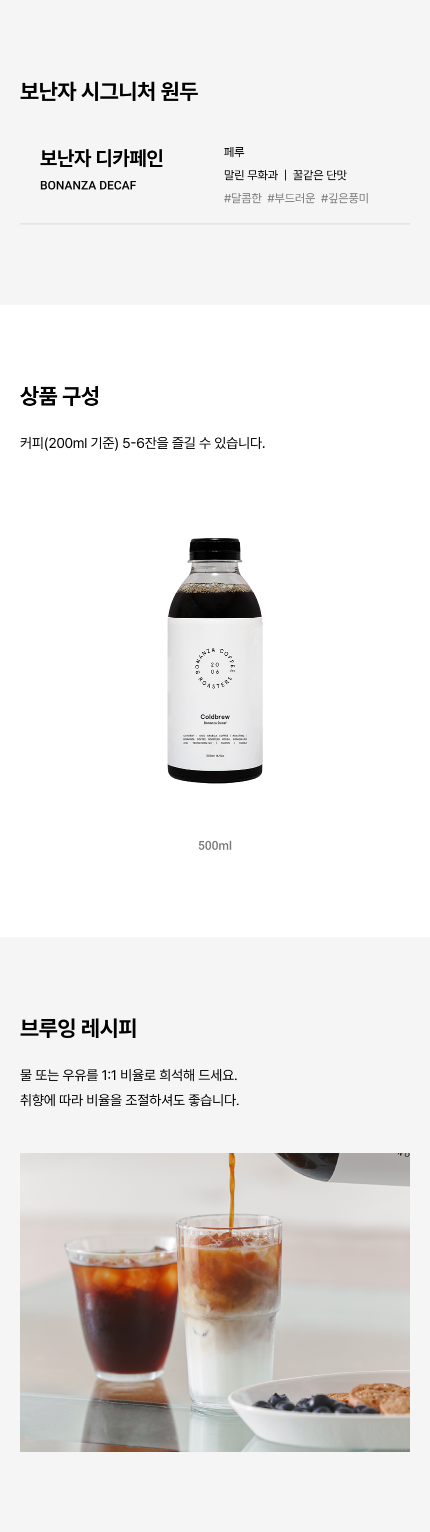 [NEW] 보난자 콜드브루 디카페인 [500ml]