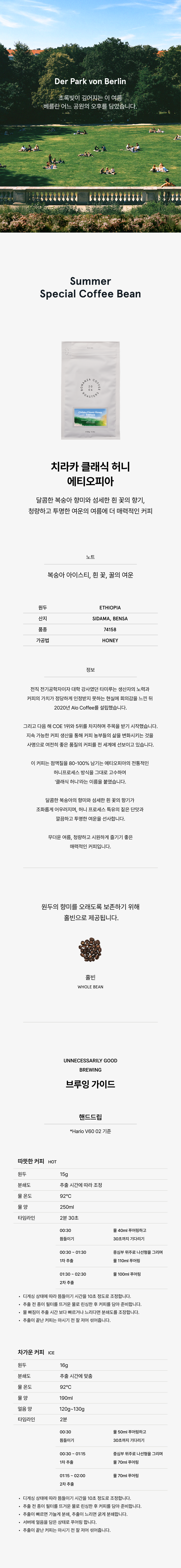 [썸머 에디션] 치라카 클래식 허니 에티오피아 125g