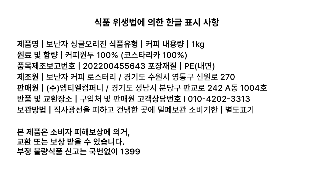 [홈카페 PACK] 그라니토스 데 알투라 오르티스 코스타리카 1kg