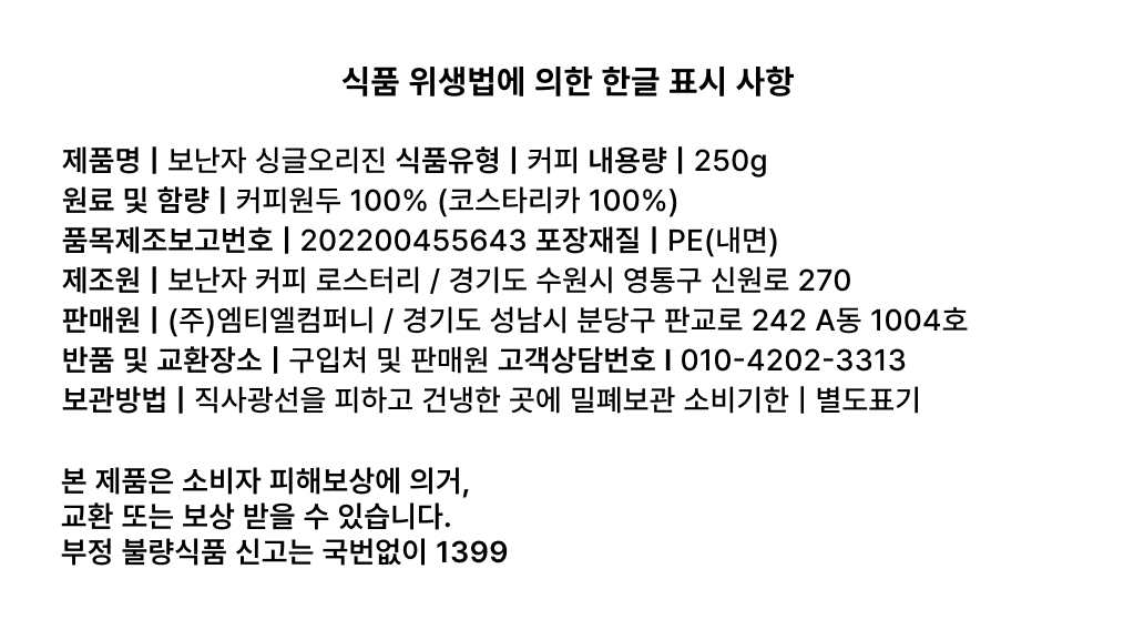 [도매] 그라니토스 데 알투라 오르티스 코스타리카 250g