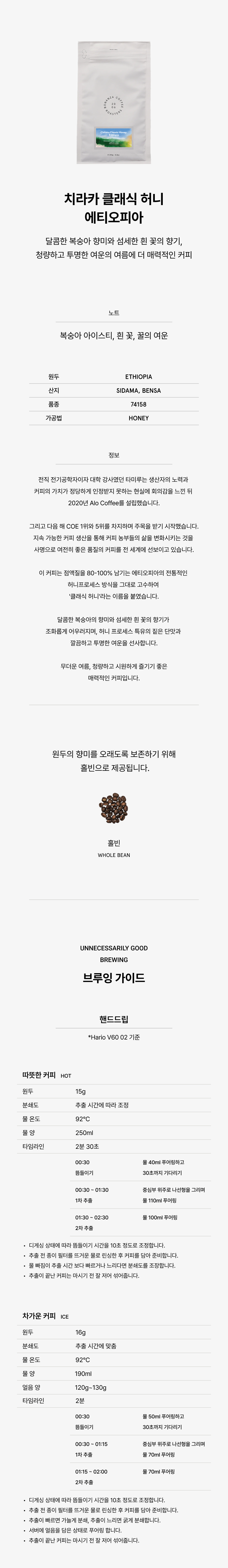 [도매/하고] 치라카 클래식 허니 에티오피아 250g