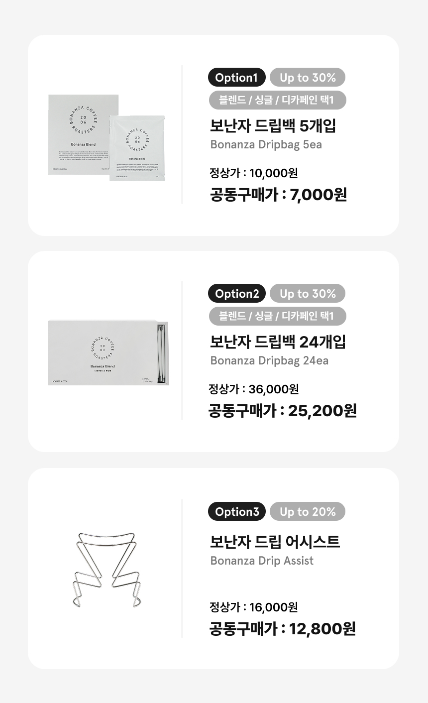 [지나홈] 보난자 드립백 공구