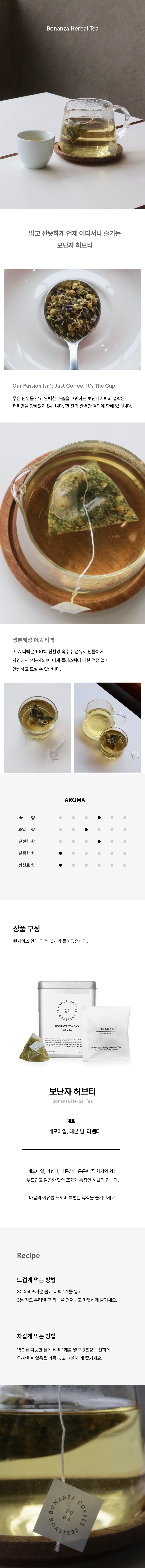 보난자 허브티 [10개입]