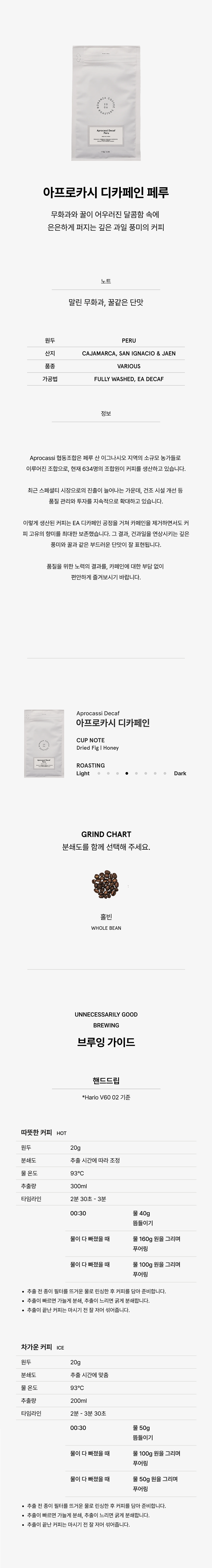 [도매] 아프로카시 [디카페인] 페루 1kg