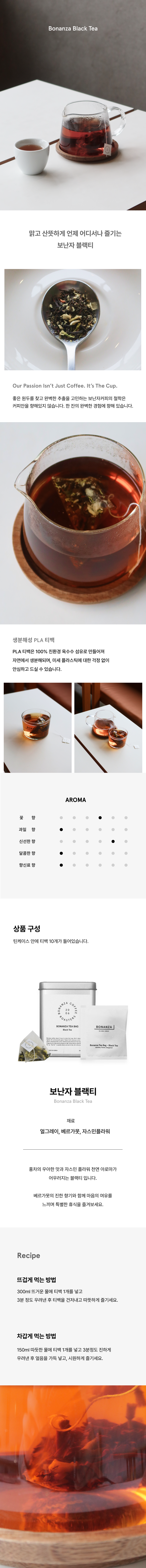 보난자 블랙티 [10개입]