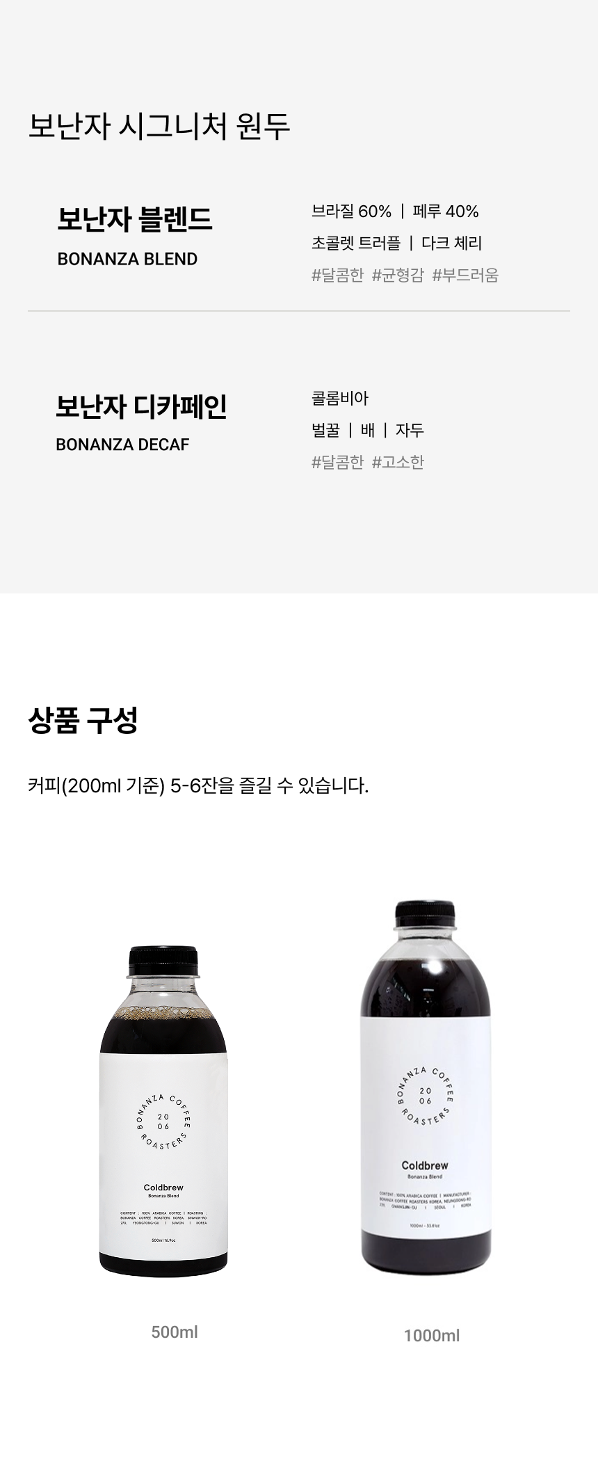 [지나홈 공동구매] 보난자 콜드브루