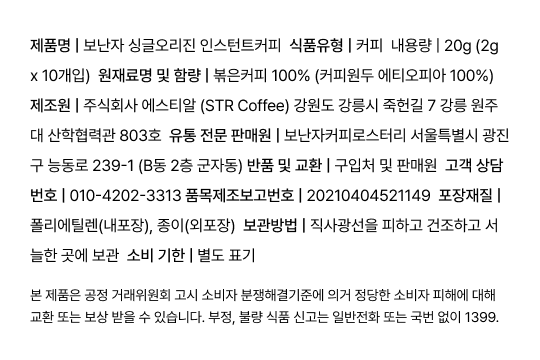 [공홈 단독 할인] 보난자 파우더 커피 기프트 세트 (파우더3종+머들러+쇼핑백+엽서)