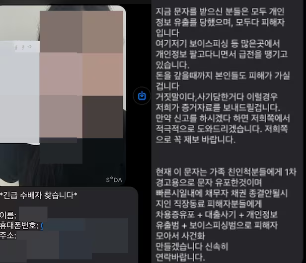 지난 11월 김미연씨의 가족과 친척, 지인들이 불법 사채업자로부터 받은 문자. /김주연씨 제공 