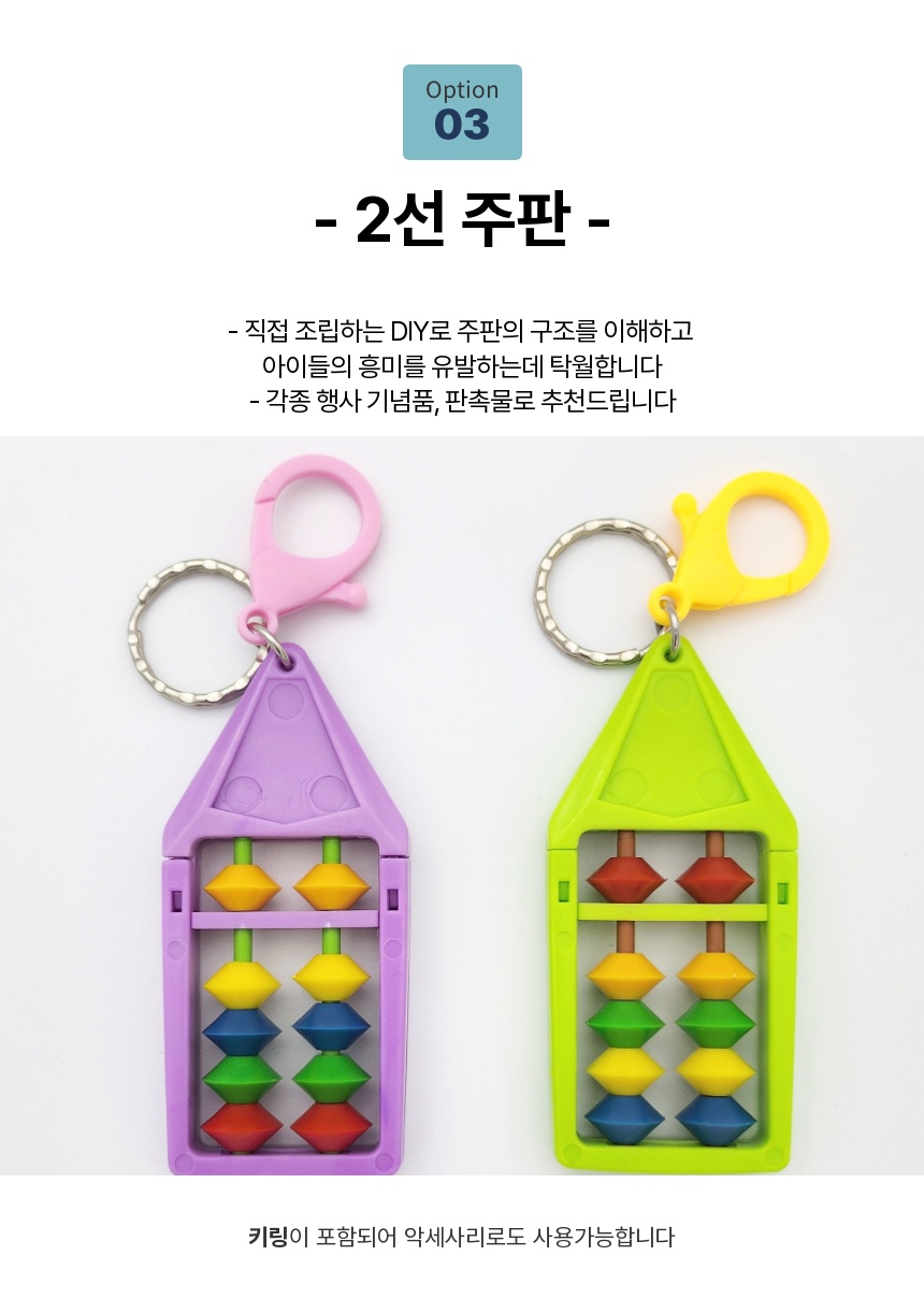 국산 KC 운주주판 생활의달인 2선 어린이 초등 수세기 교구