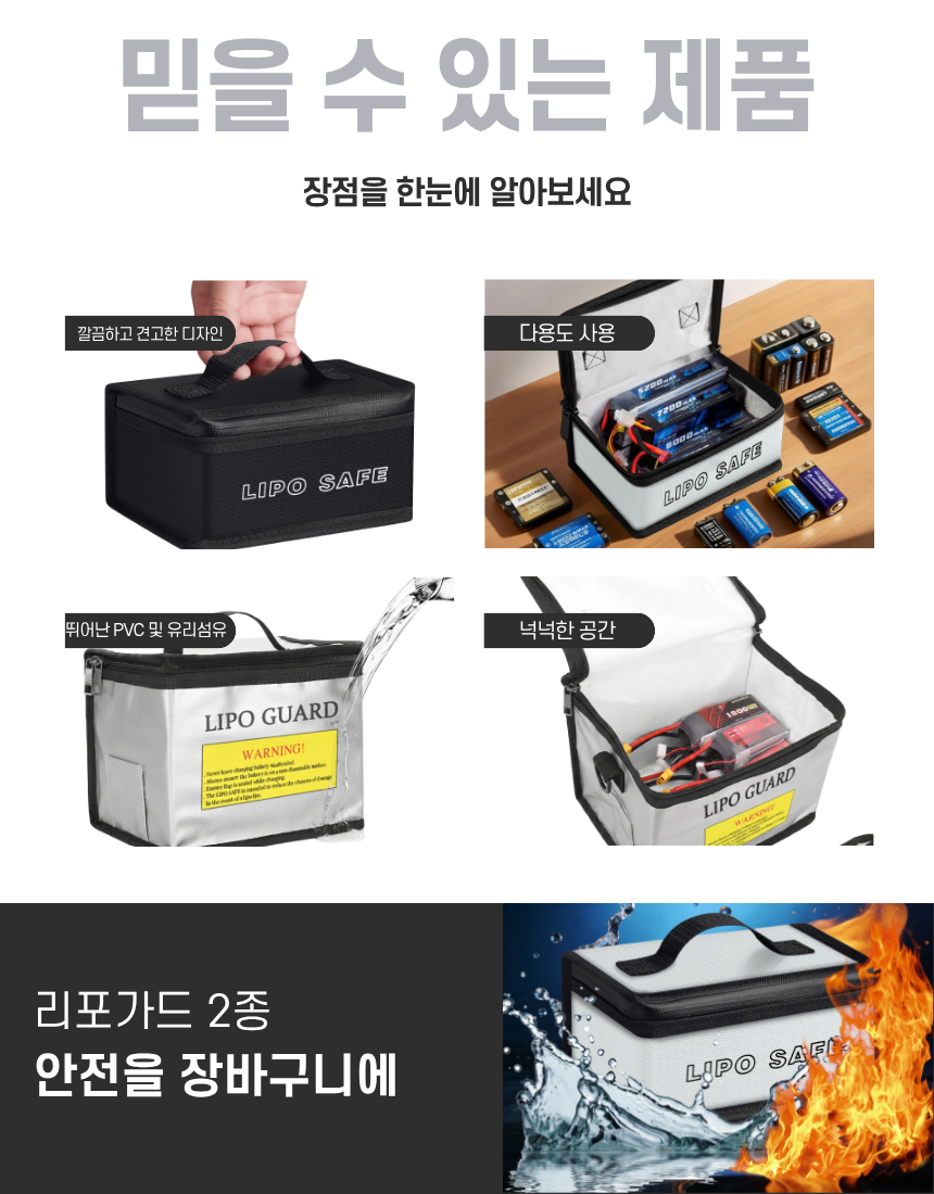 리포가드 리튬 배터리 보관함 케이스 방화 방폭 화재 보조 건전지 난연성
