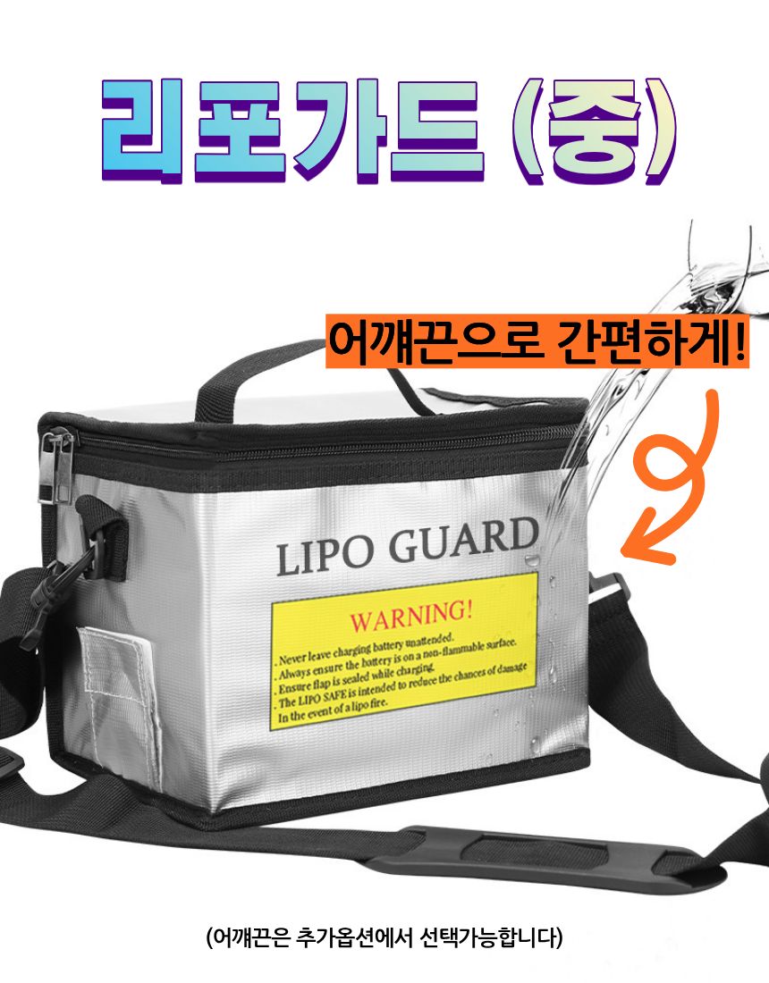 리포가드 (중형)리튬 배터리 보관함 케이스 방화 방폭 화재 보조 건전지 난연성