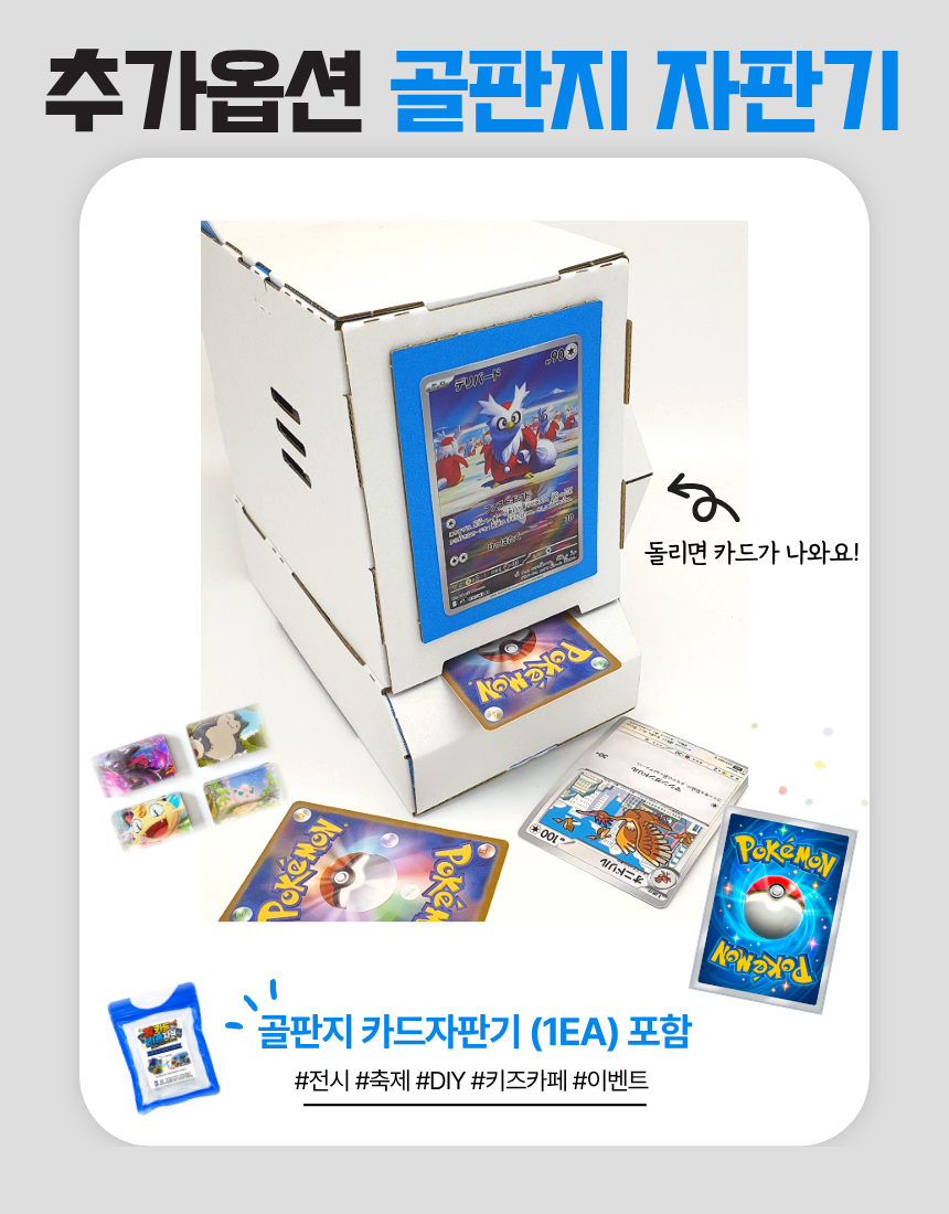 [샘플신청] 꽝카드 리폼자석 2개입 · 포켓몬카드 인생네컷 냉장고자석 만들기 키트