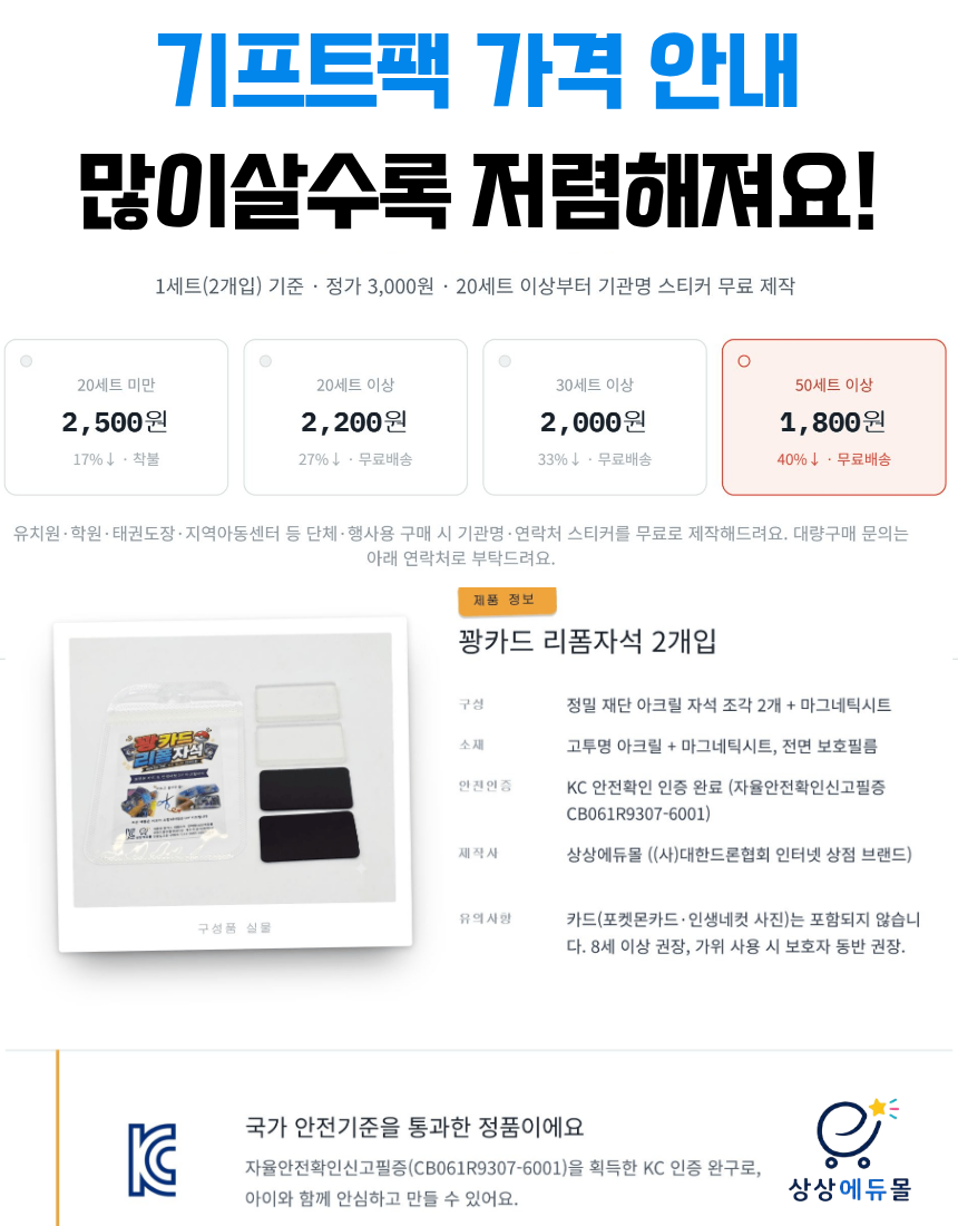 [샘플신청] 꽝카드 리폼자석 2개입 · 포켓몬카드 인생네컷 냉장고자석 만들기 키트