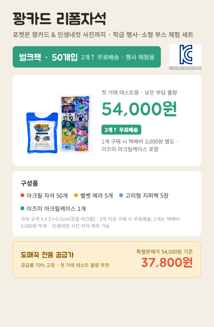 [벌크팩_50개입] KC인증 꽝카드 리폼자석 포켓몬카드 딱지 아크릴 냉장고 만들기 DIY키트