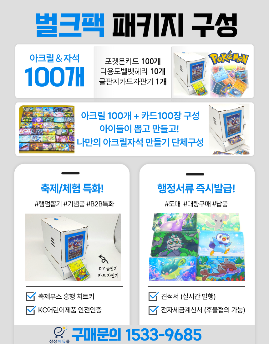 [벌크팩_100개입] KC인증 꽝카드 리폼자석 포켓몬카드 딱지 아크릴 냉장고 만들기 DIY키트