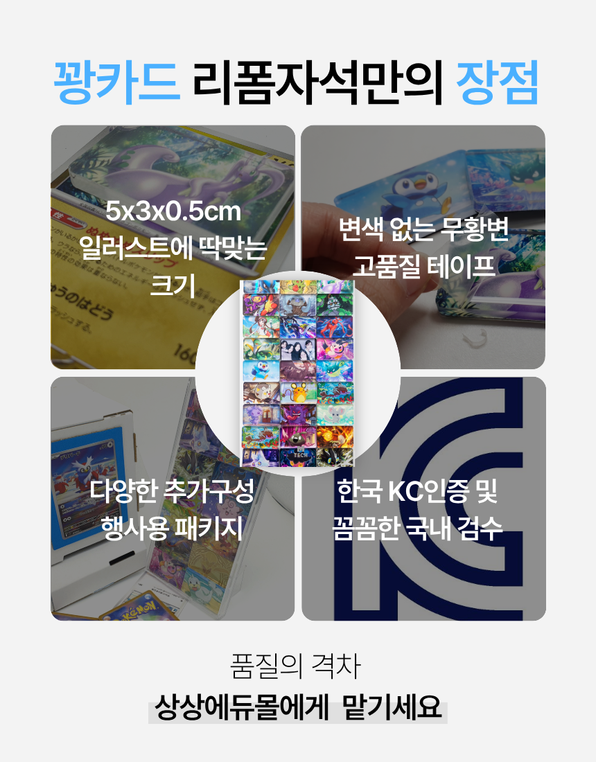 [샘플신청] 꽝카드 리폼자석 2개입 · 포켓몬카드 인생네컷 냉장고자석 만들기 키트
