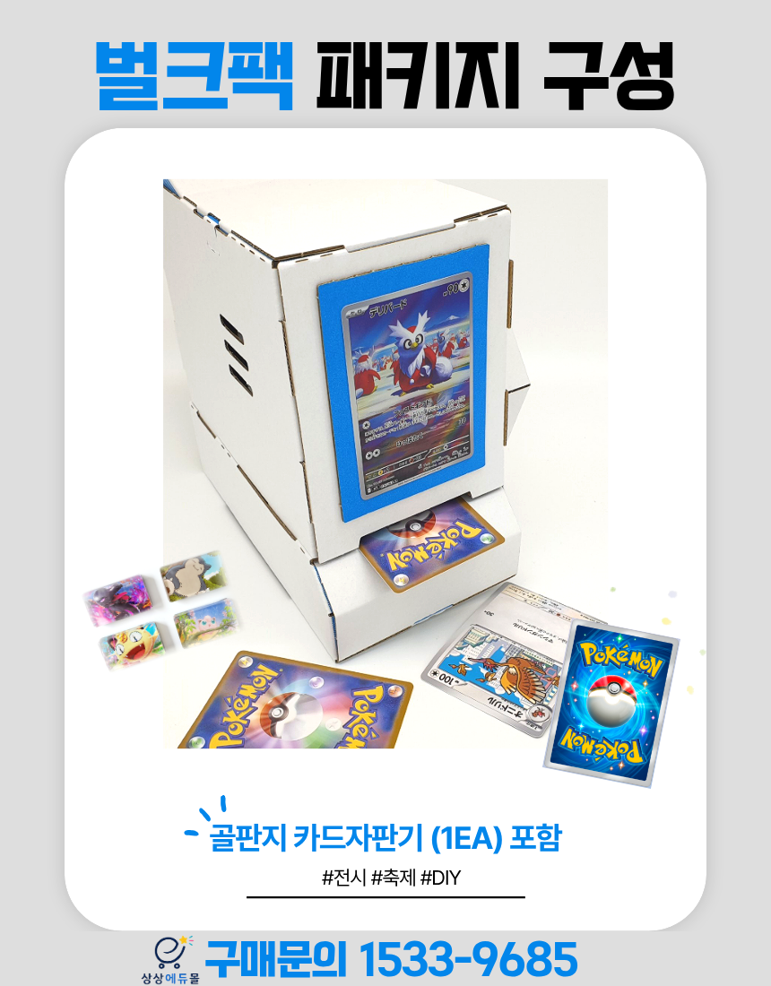 [벌크팩_100개입] KC인증 꽝카드 리폼자석 포켓몬카드 딱지 아크릴 냉장고 만들기 DIY키트 복제 복제