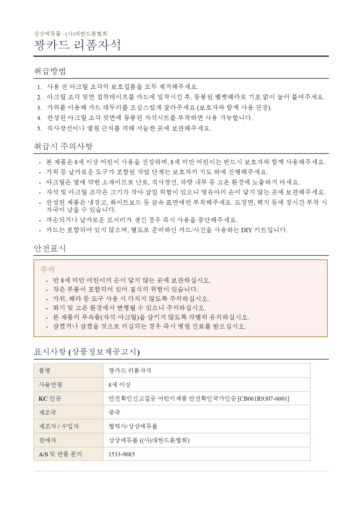 [기프트팩_20세트미만] 꽝카드 리폼자석 2개입 · 포켓몬카드 인생네컷 냉장고자석 만들기 키트