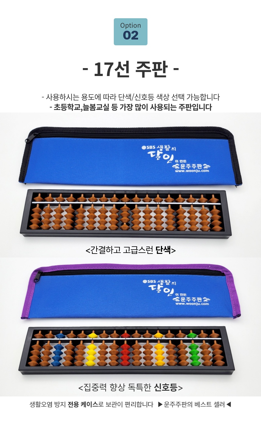 국산 KC 운주주판 생활의달인 17선 어린이 초등 수세기 교구