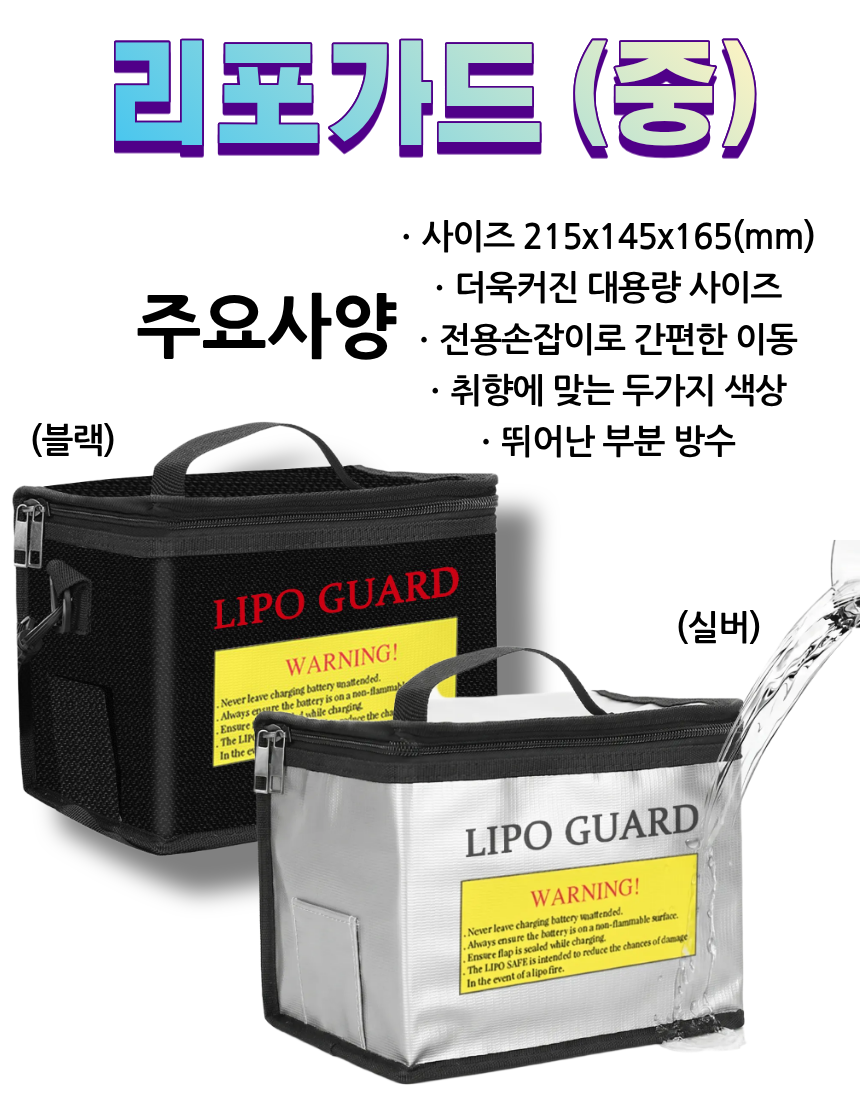 리포가드 리튬 배터리 보관함 케이스 방화 방폭 화재 보조 건전지 난연성